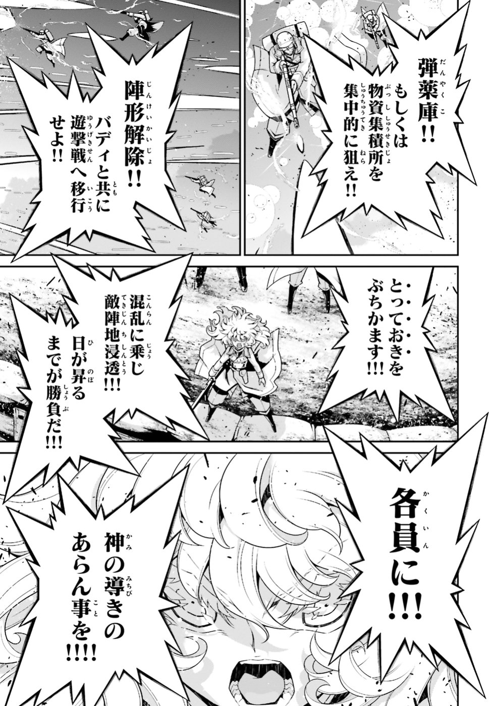 幼女戦記 第42話 - Page 16