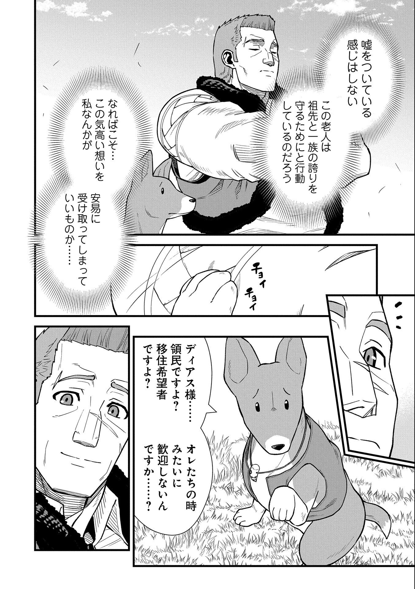 領民0人スタートの辺境領主様 第43話 - Page 6