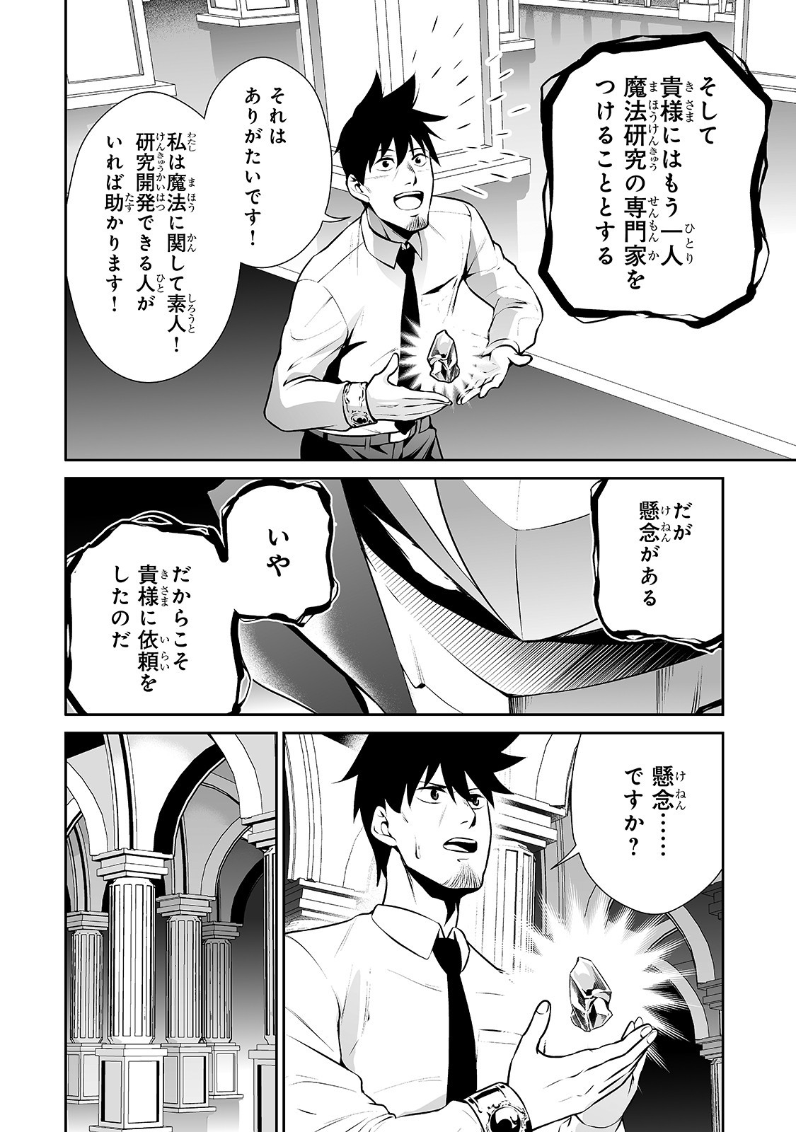 サラリーマンが異世界に行ったら四天王になった話 第10話 - Page 8