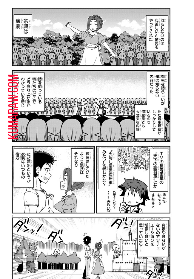 異世界のんびり農家 第234話 - Page 4