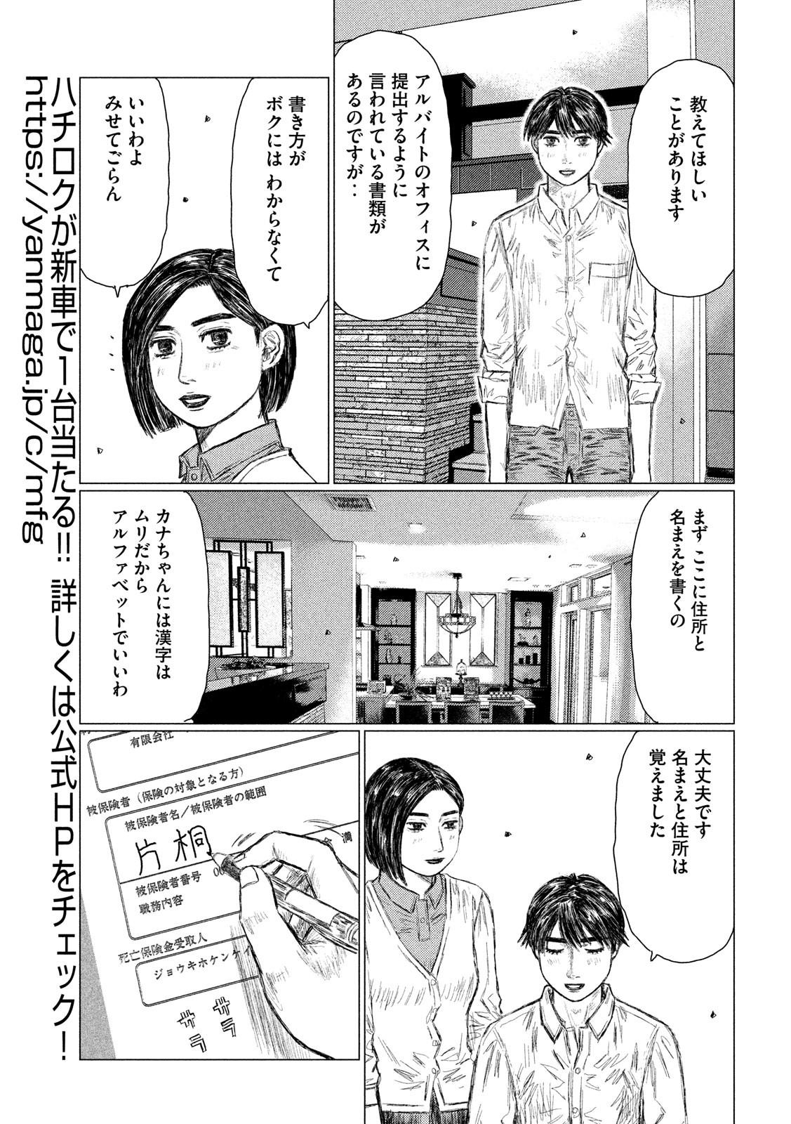 MFゴースト 第53話 - Page 5
