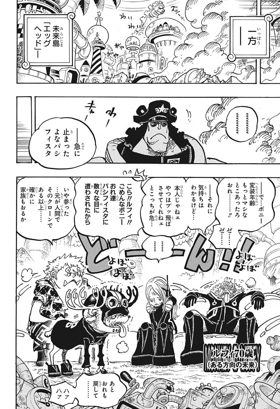 ワンピース 第1064話 - Page 10