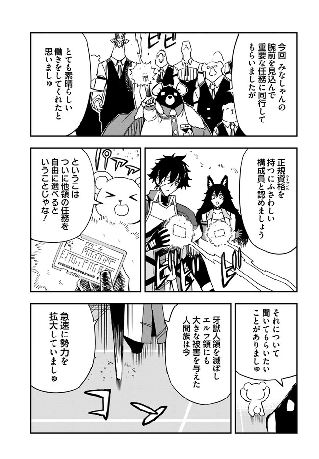 百錬の覇王と聖約の戦乙女 第27.2話 - Page 5