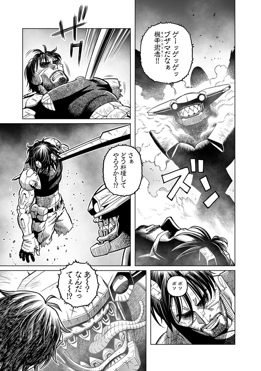 銃夢火星戦記 第47.2話 - Page 14