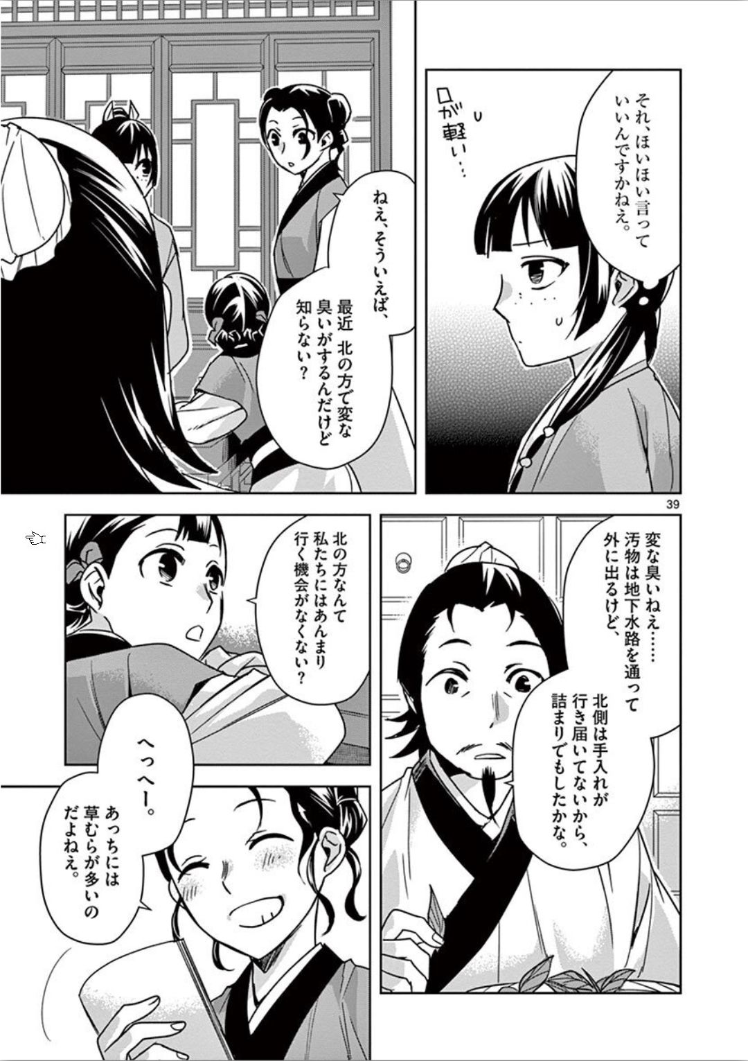 薬屋のひとりごと (KURATA Mi 第32話 - Page 39
