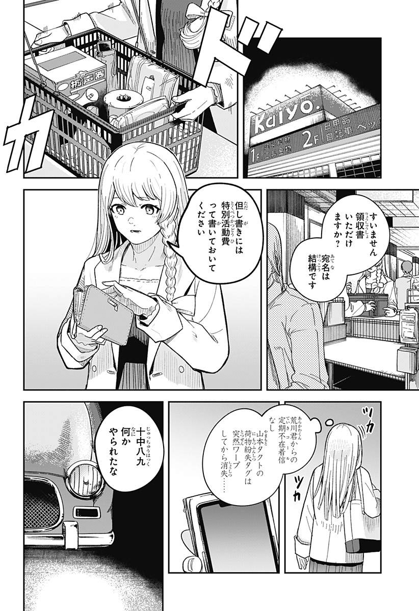 スケルトンダブル 第6話 - Page 30