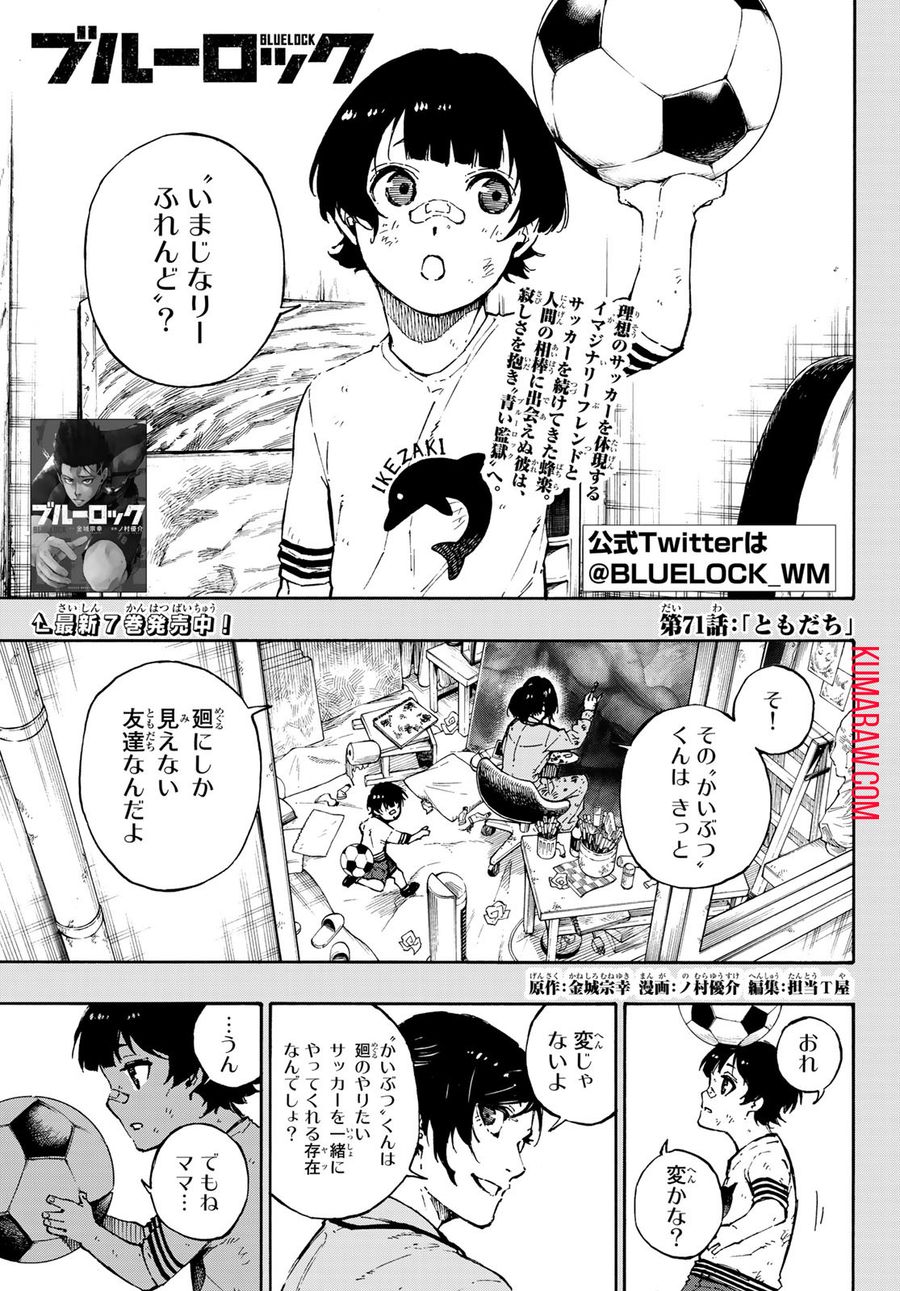 ブルーロック 第71話 - Page 1