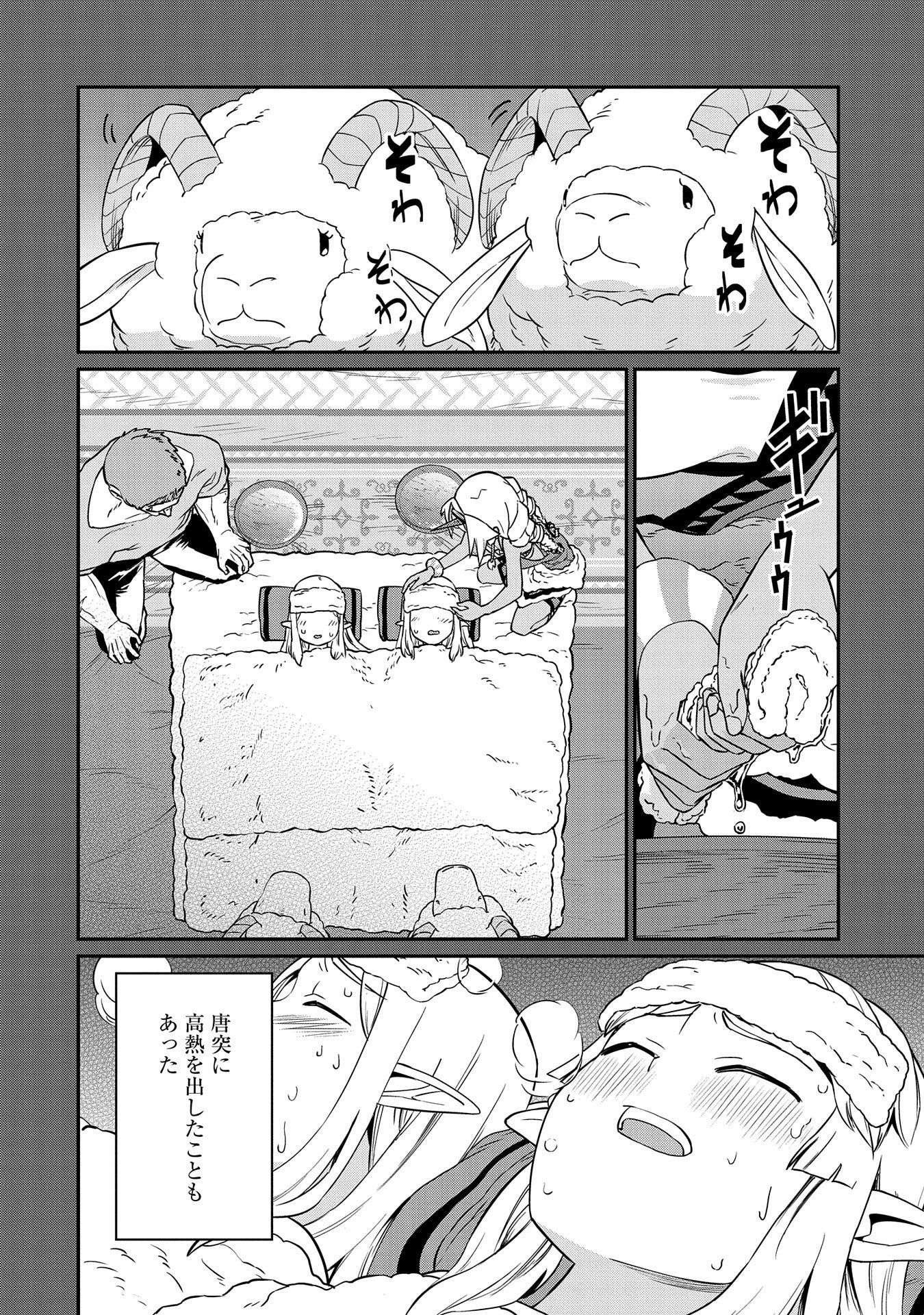 領民0人スタートの辺境領主様 第9話 - Page 24