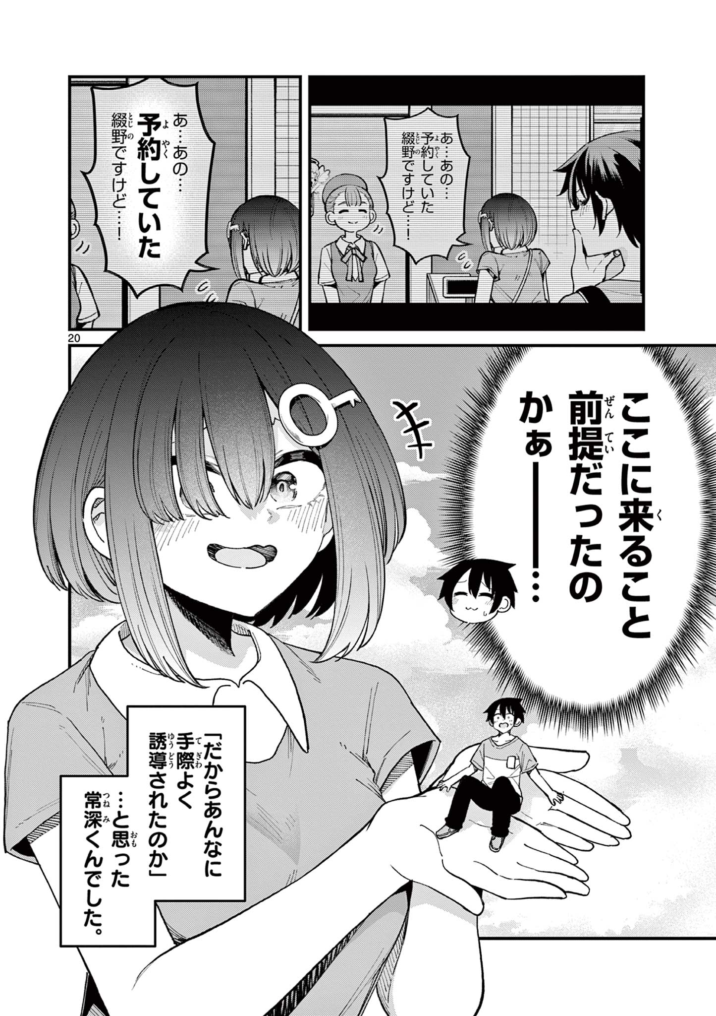 私と脱出しませんか？ 第13話 - Page 20