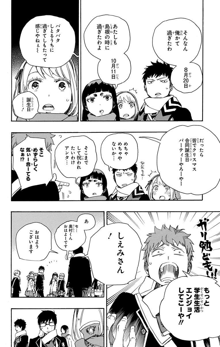 青の祓魔師 第87話 - Page 29