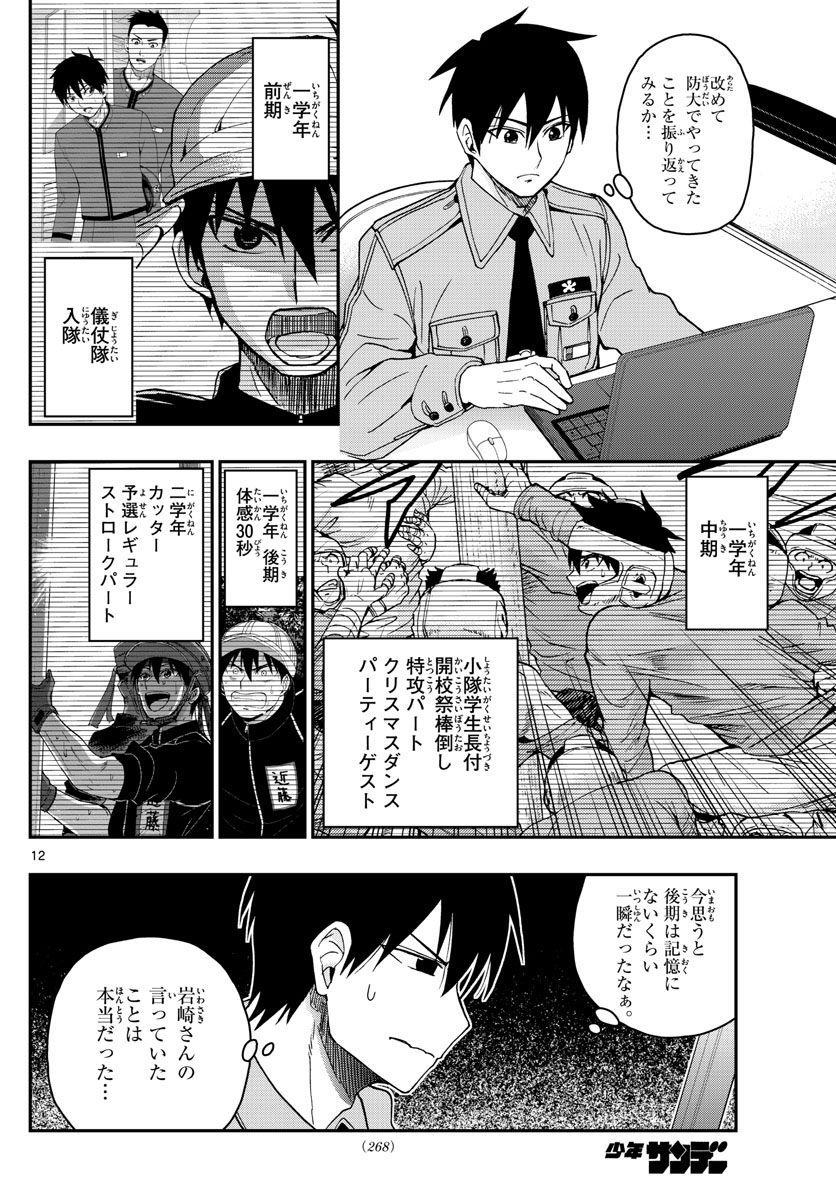 あおざくら防衛大学校物語 第196話 - Page 12