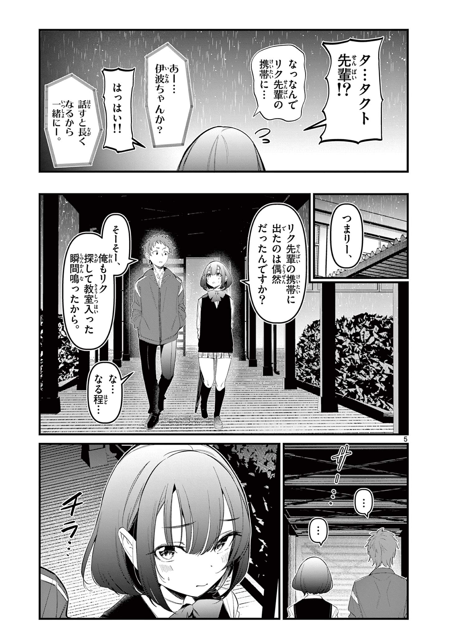 アイツノカノジョ 第13話 - Page 5