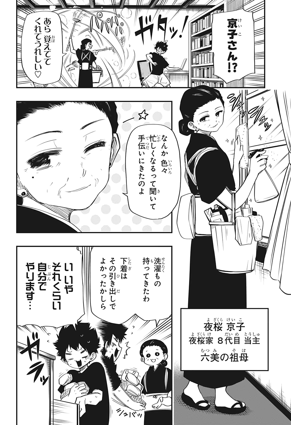 夜桜さんちの大作戦 第61話 - Page 4