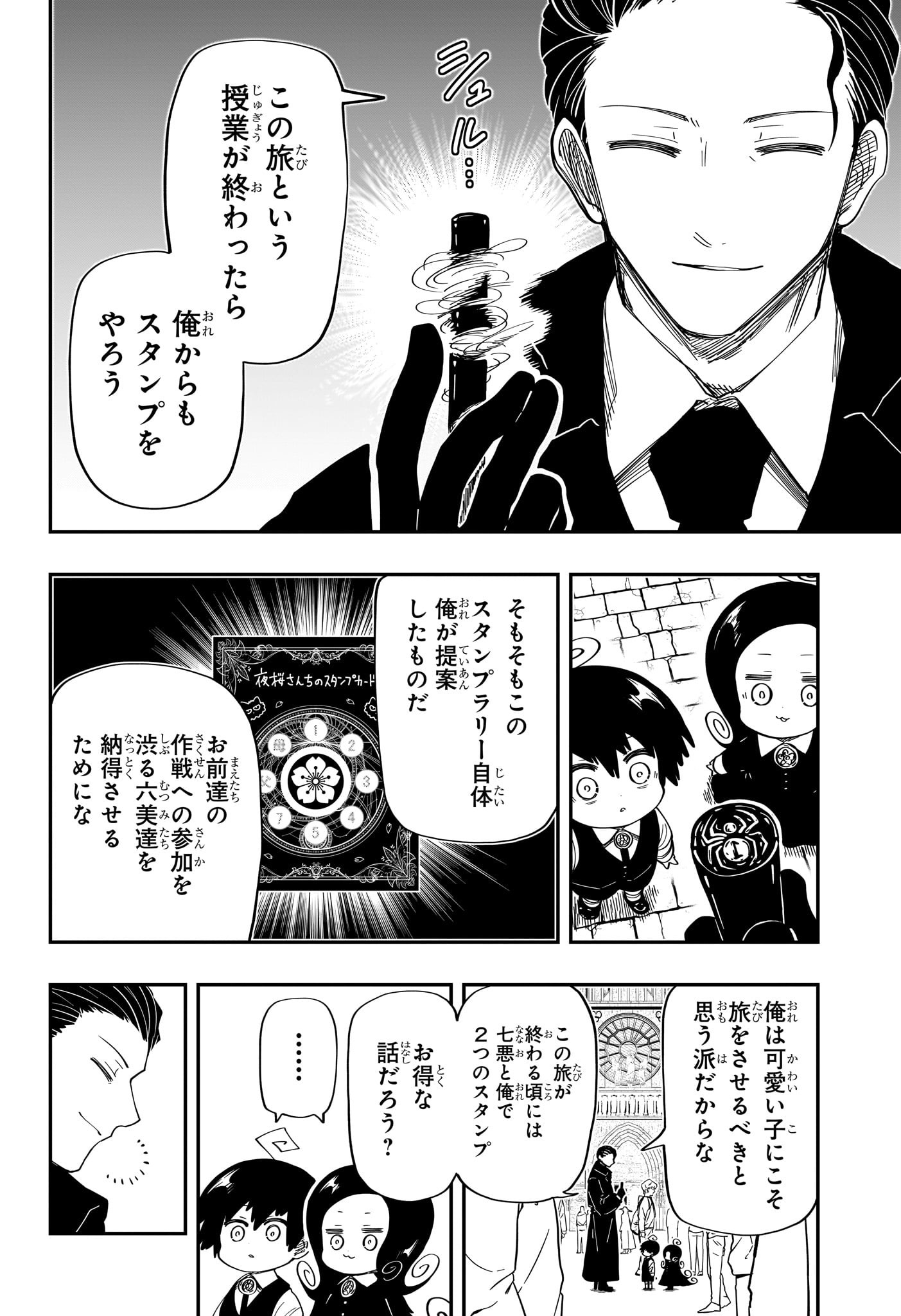 夜桜さんちの大作戦 第186話 - Page 14