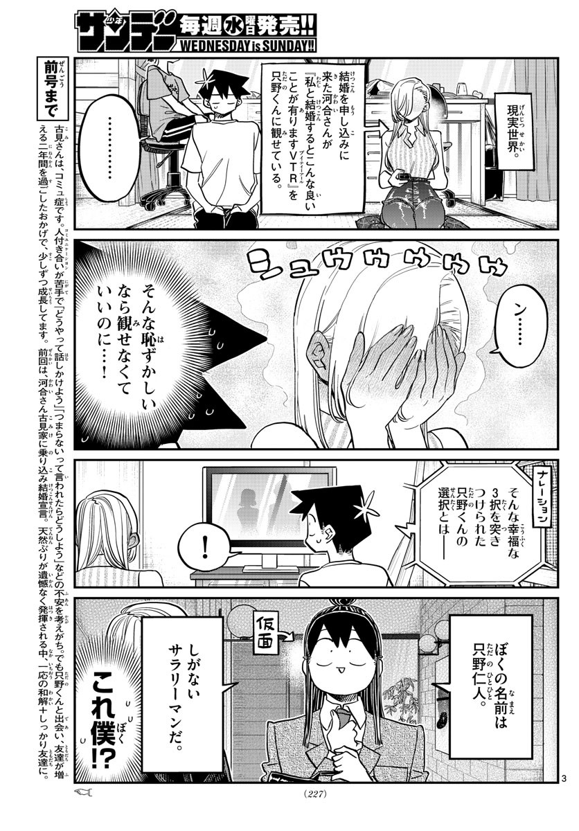 古見さんは、コミュ症です 第393話 - Page 3