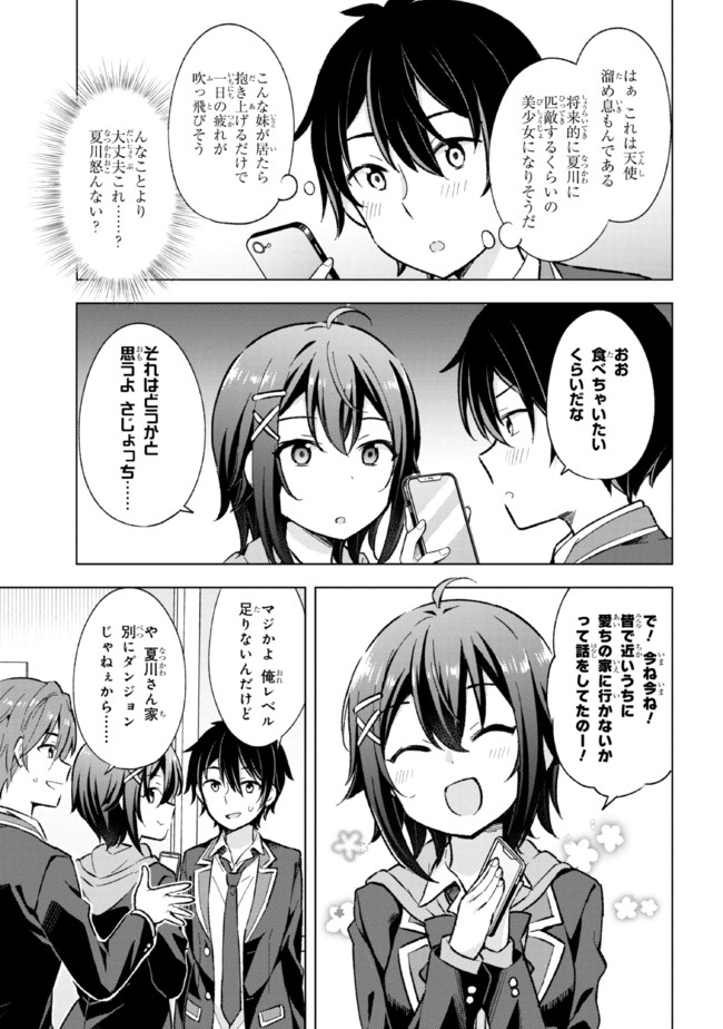 夢見る男子は現実主義者. 第10.2話 - Page 11