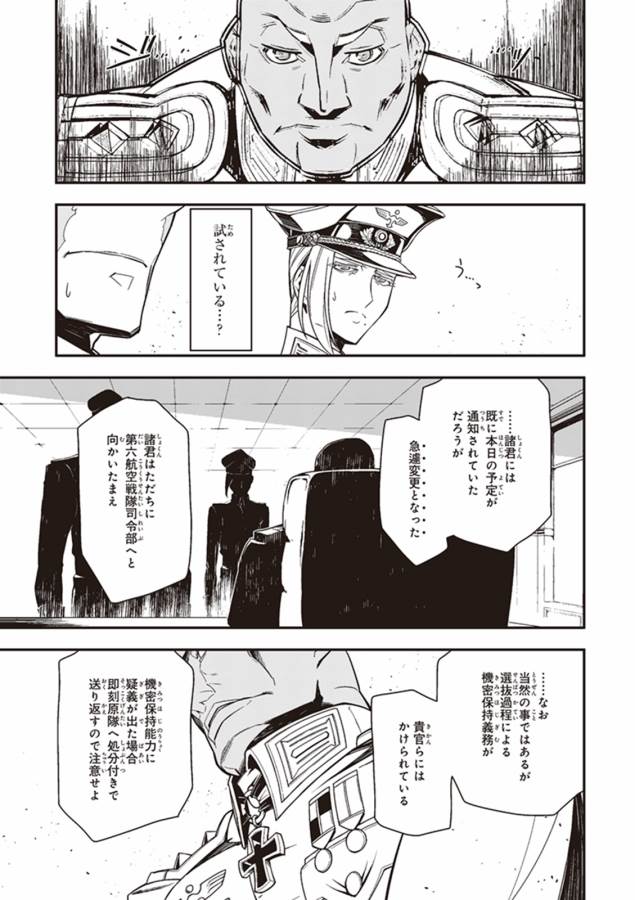 幼女戦記 第10話 - Page 23