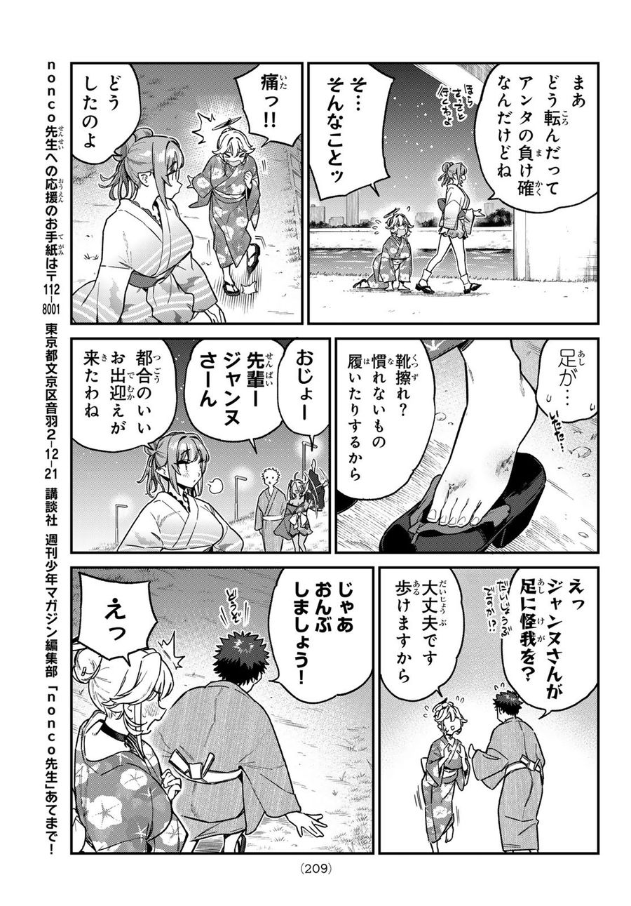 カナン様はあくまでチョロい 第70話 - Page 9