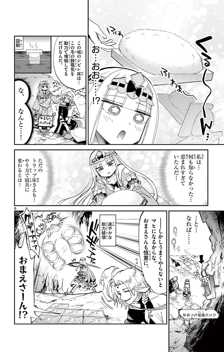 魔王城でおやすみ 第46話 - Page 6