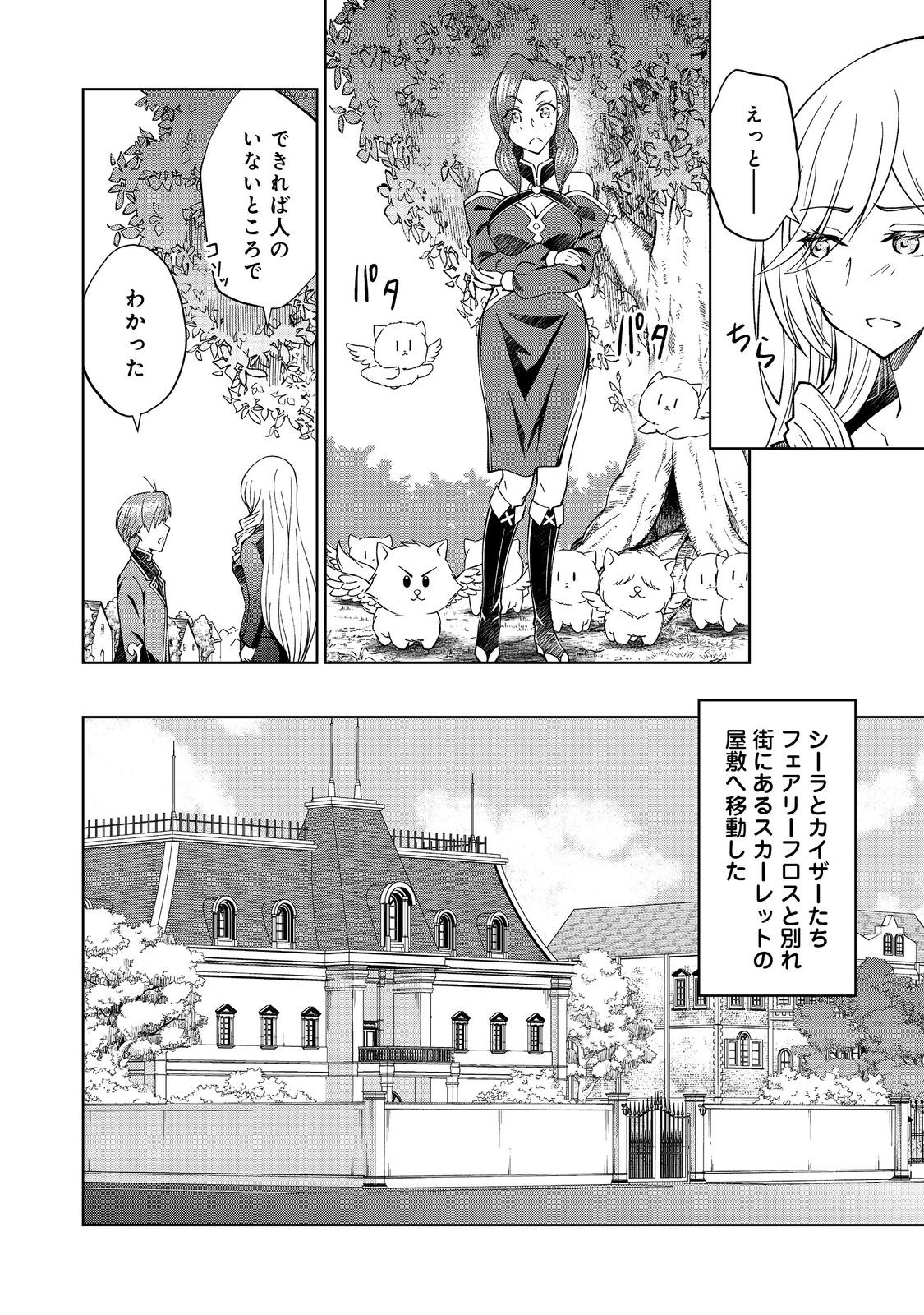 没落予定の貴族だけど、暇だったから魔法を極めてみた 第32話 - Page 2