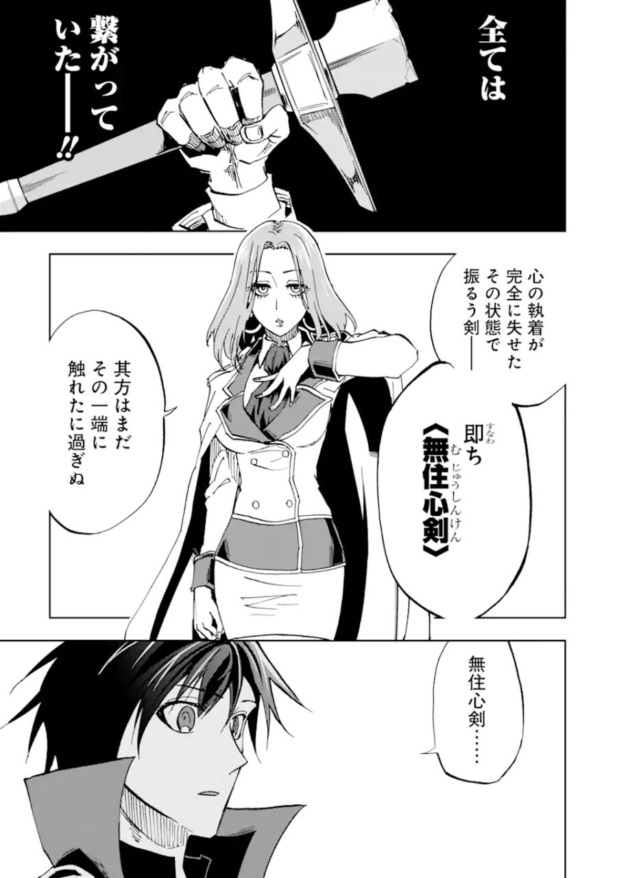 暗黒騎士の俺ですが最強の聖騎士をめざします 第35.1話 - Page 13