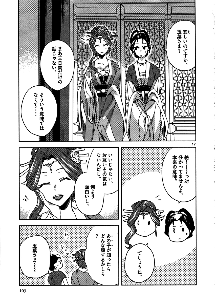薬屋のひとりごと (KURATA Mi 第8話 - Page 17