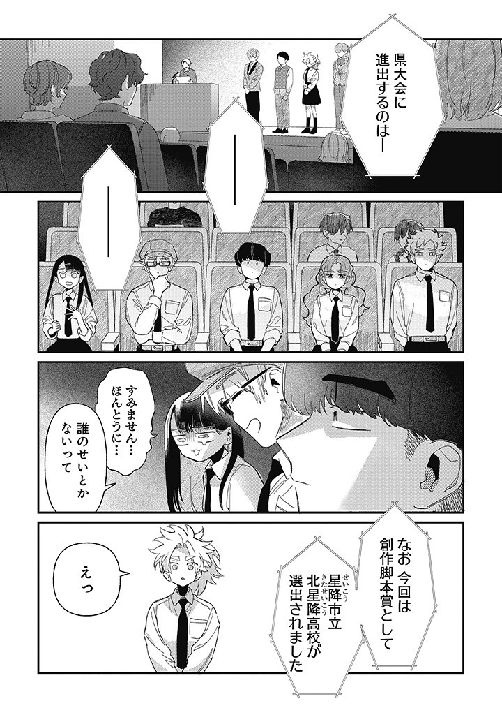 おじくんとめいちゃん 第16話 - Page 12