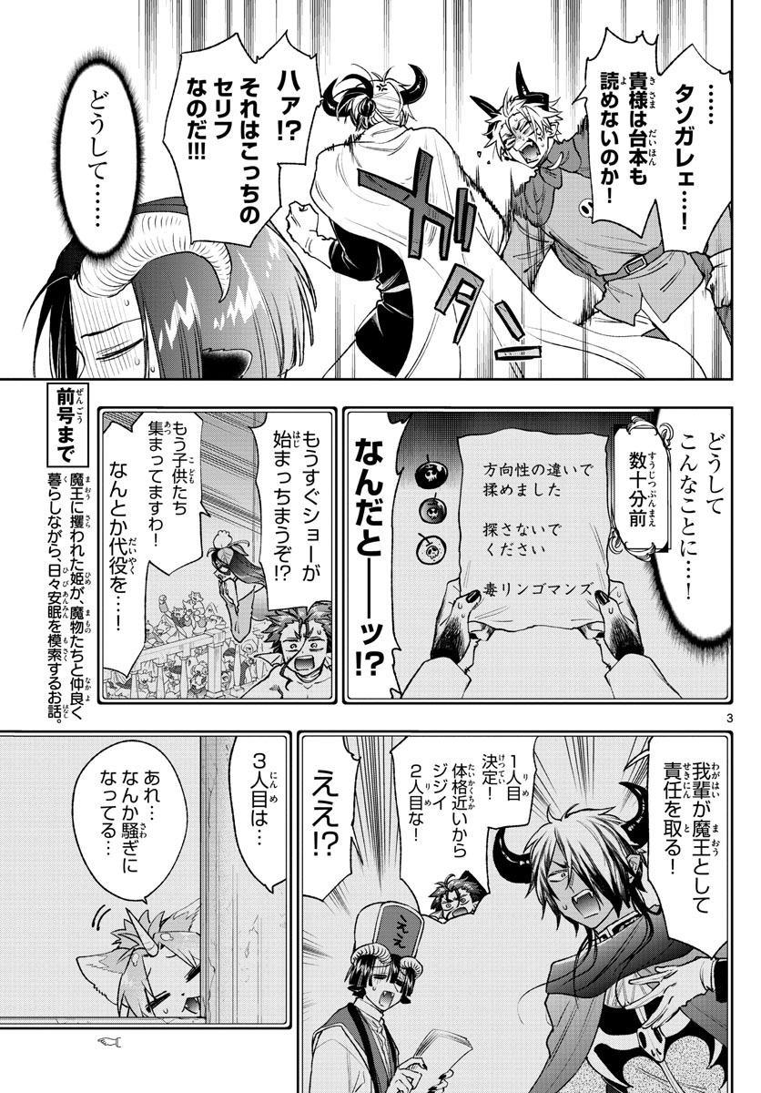 魔王城でおやすみ 第248話 - Page 3