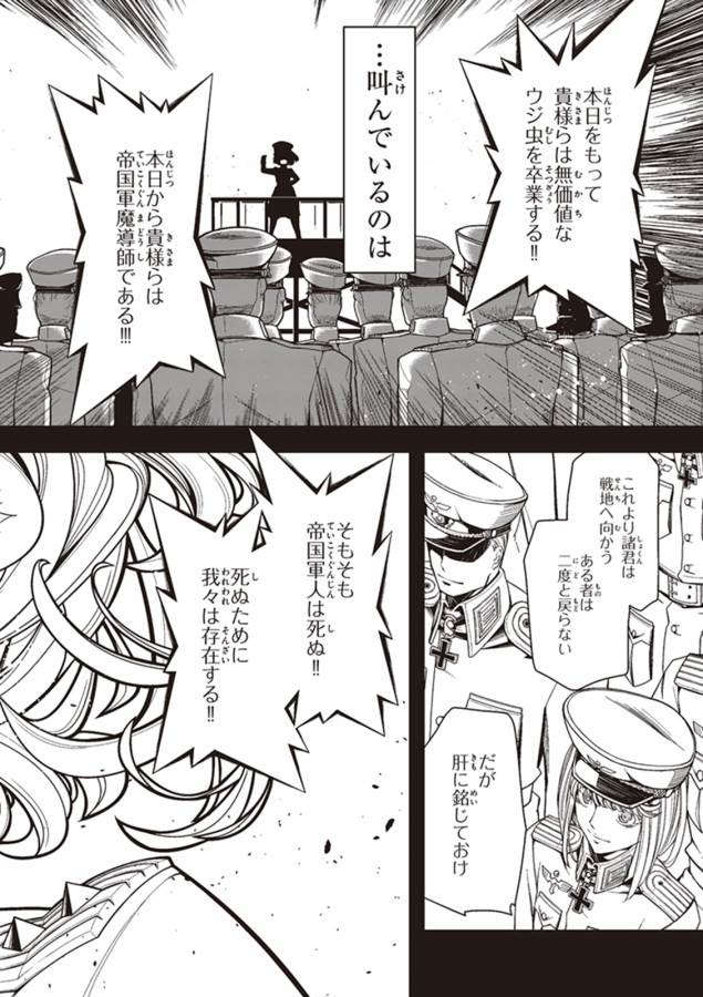 幼女戦記 第11話 - Page 54