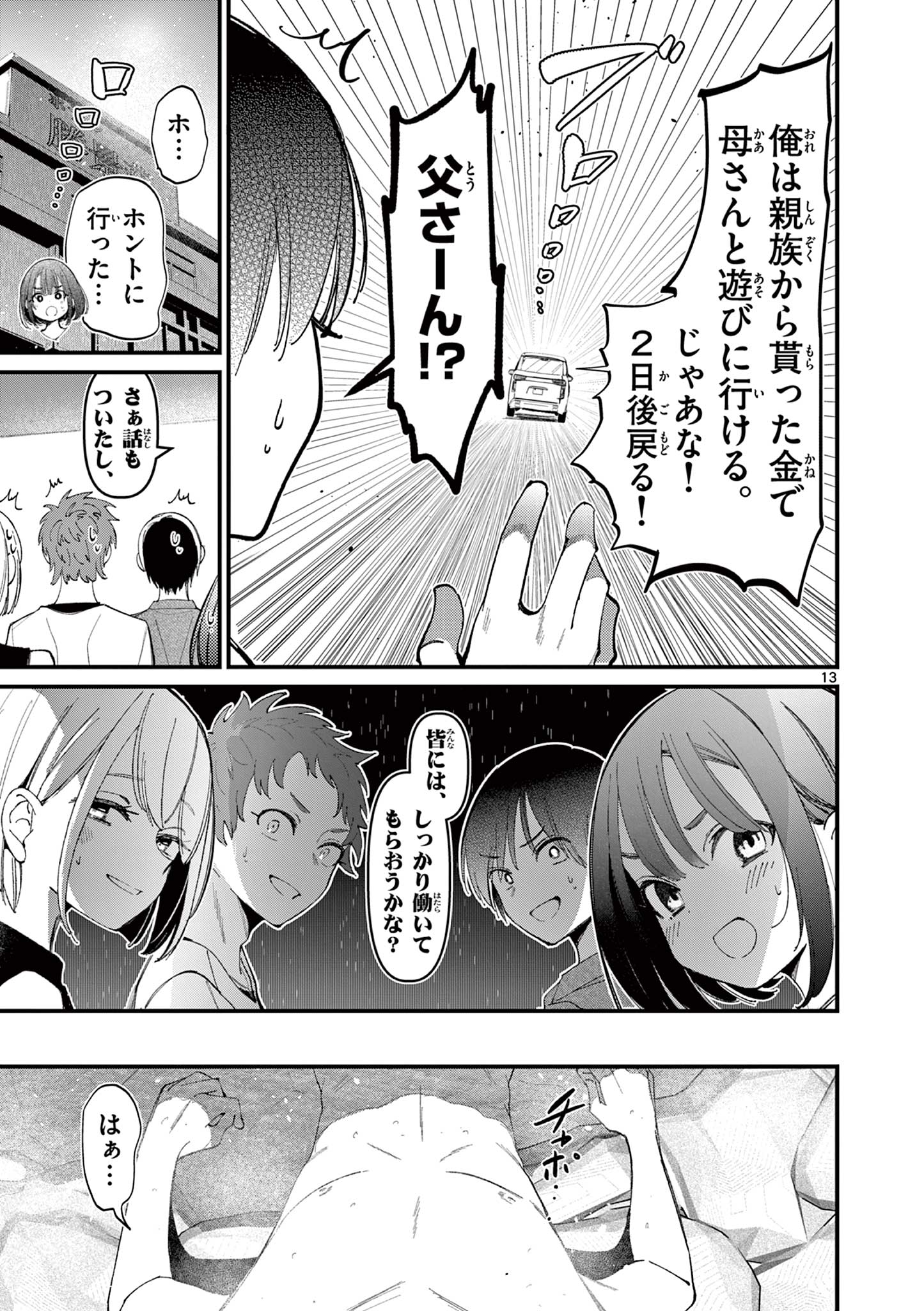 アイツノカノジョ 第26話 - Page 13