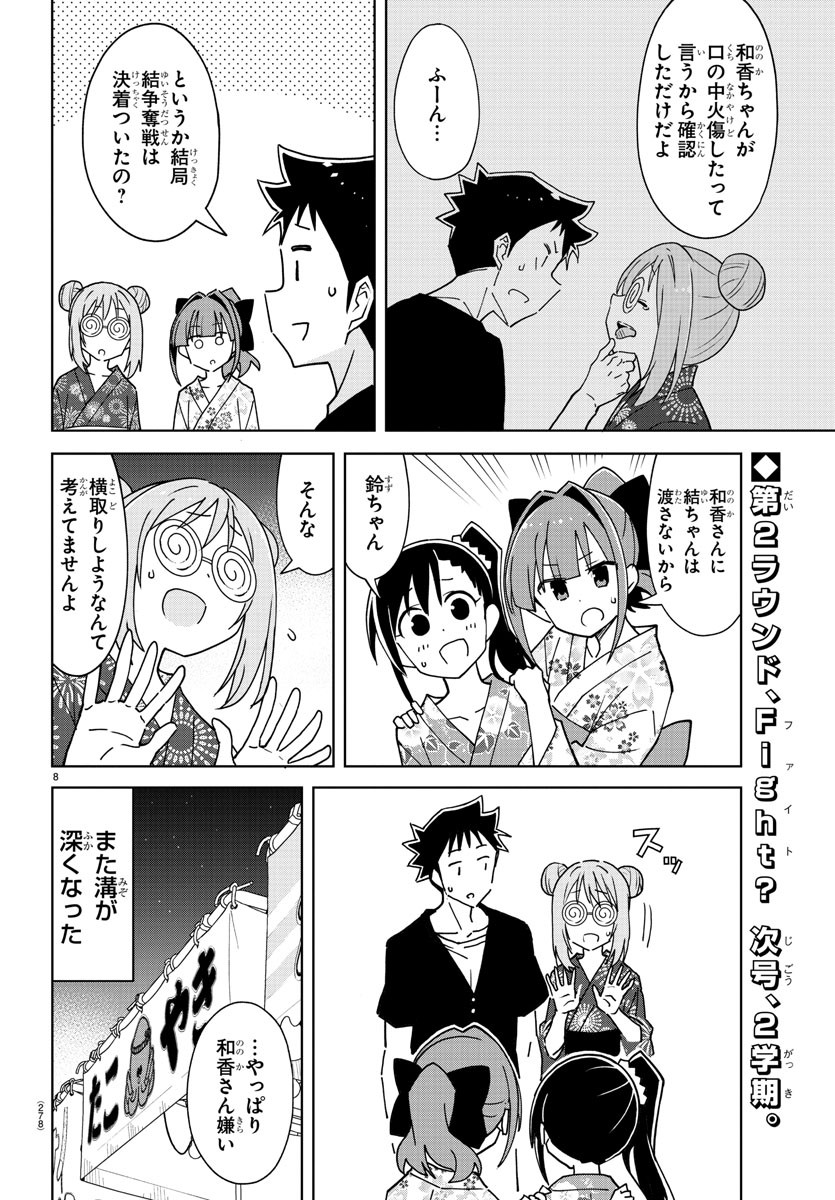 あつまれ！ふしぎ研究部 第287話 - Page 8