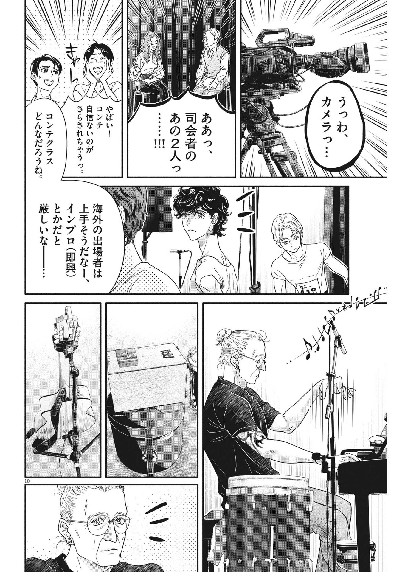 ダンス・ダンス・ダンスール 第237話 - Page 10