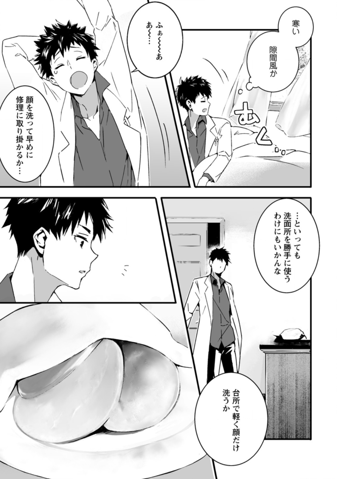 白衣の英雄 第2.1話 - Page 3