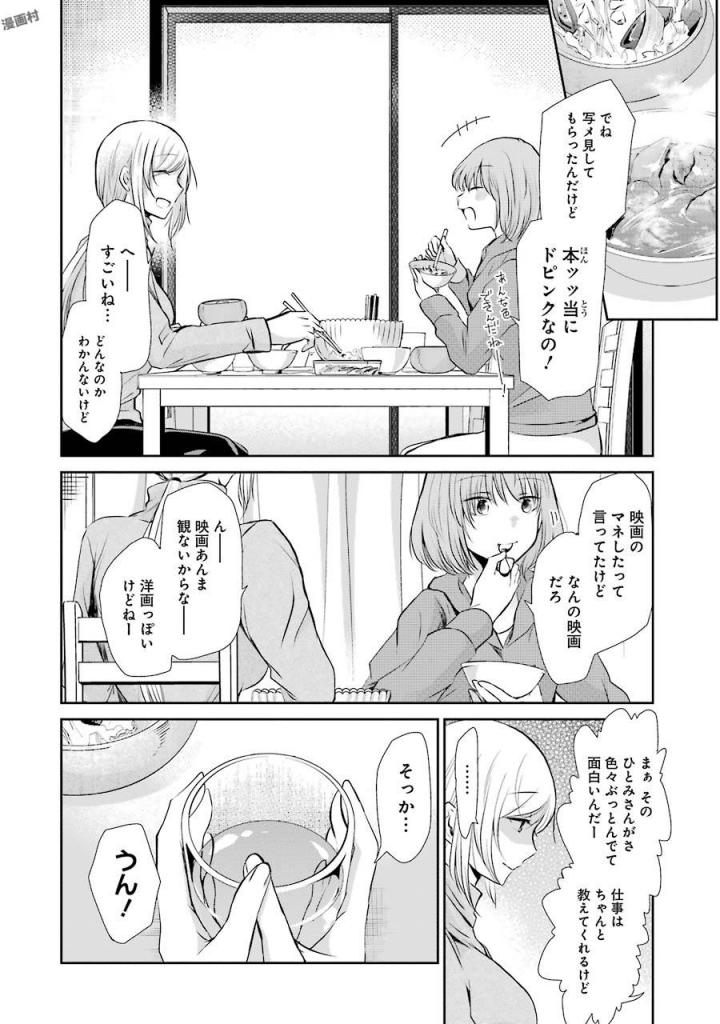 兄の嫁と暮らしています。 第38話 - Page 12