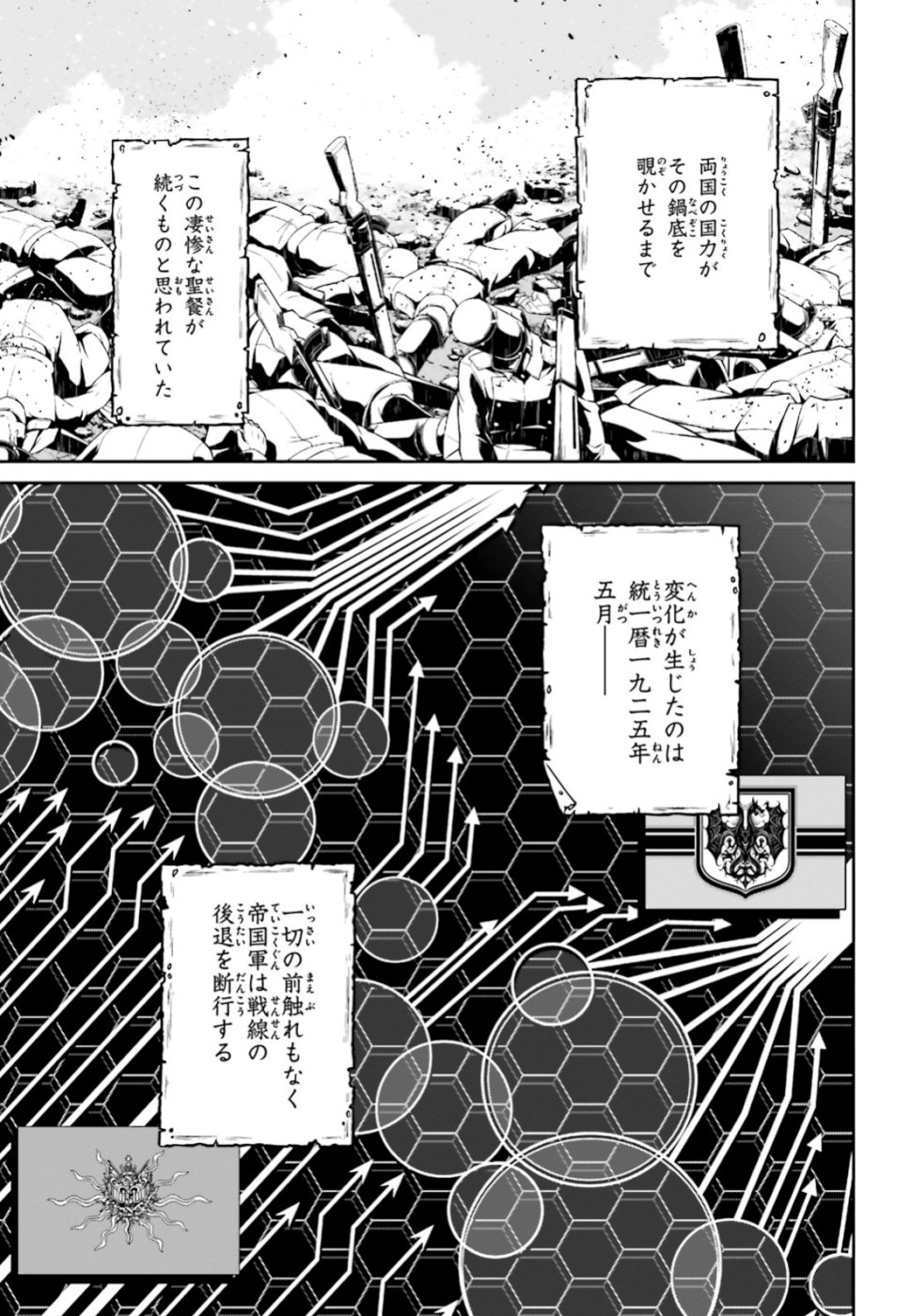 幼女戦記 第47話 - Page 3
