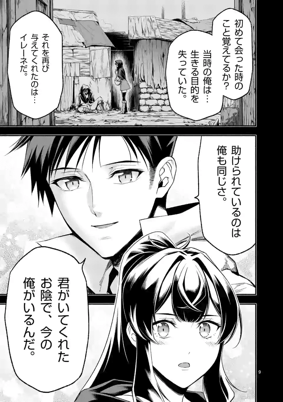 死に戻り、全てを救うために最強へと至る @comic 第16話 - Page 9