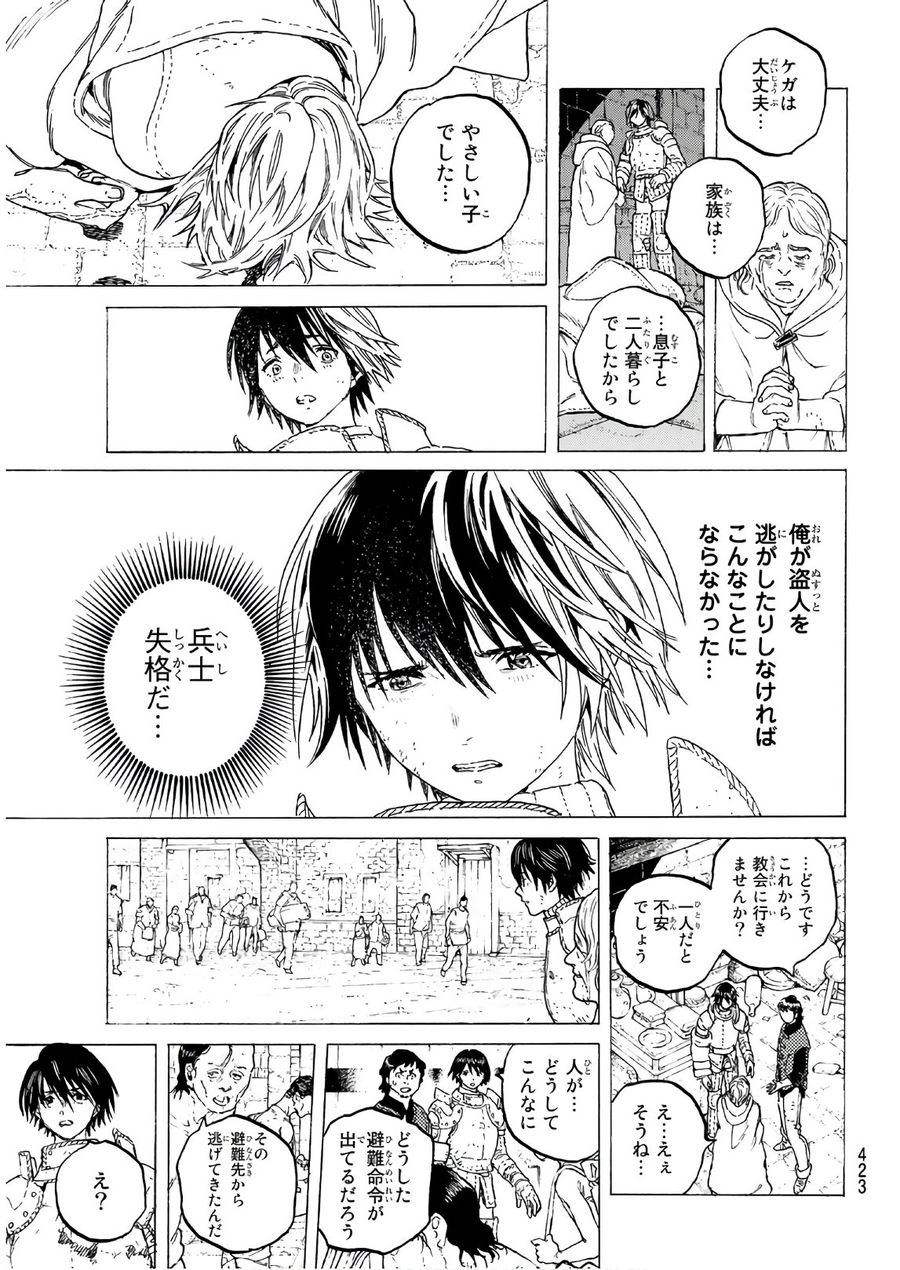 不滅のあなたへ 第105話 - Page 7