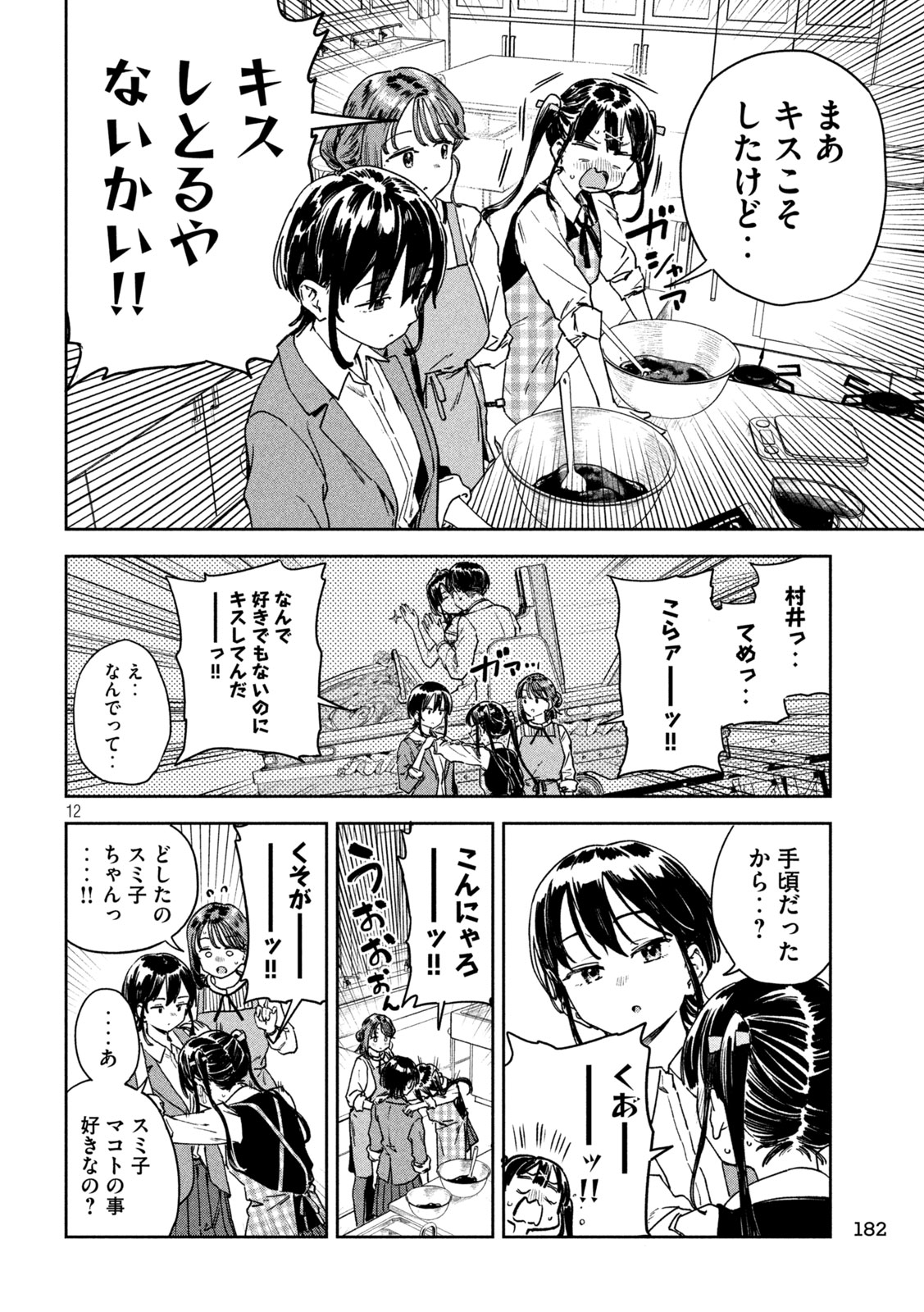 みょーちゃん先生はかく語りき 第38話 - Page 12