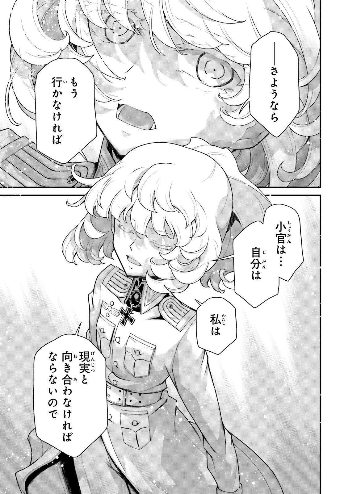 幼女戦記 第58話 - Page 29