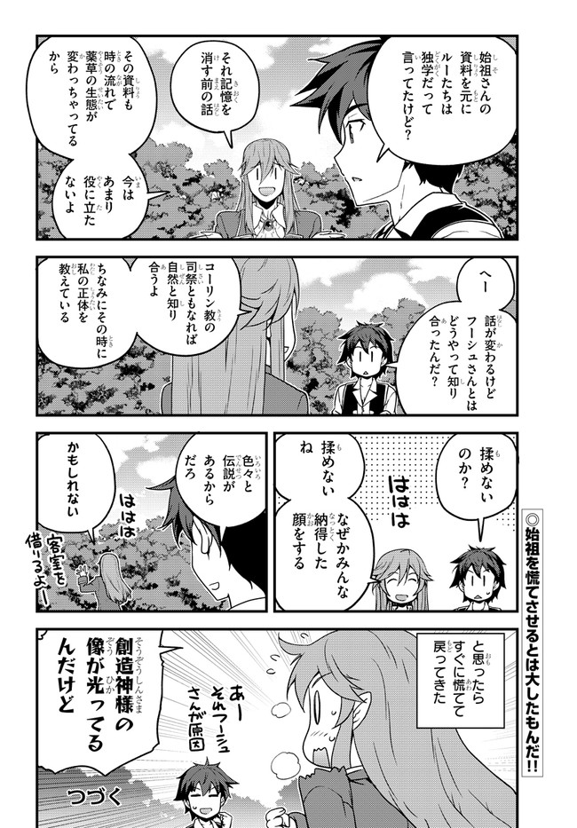 異世界のんびり農家 第141話 - Page 6