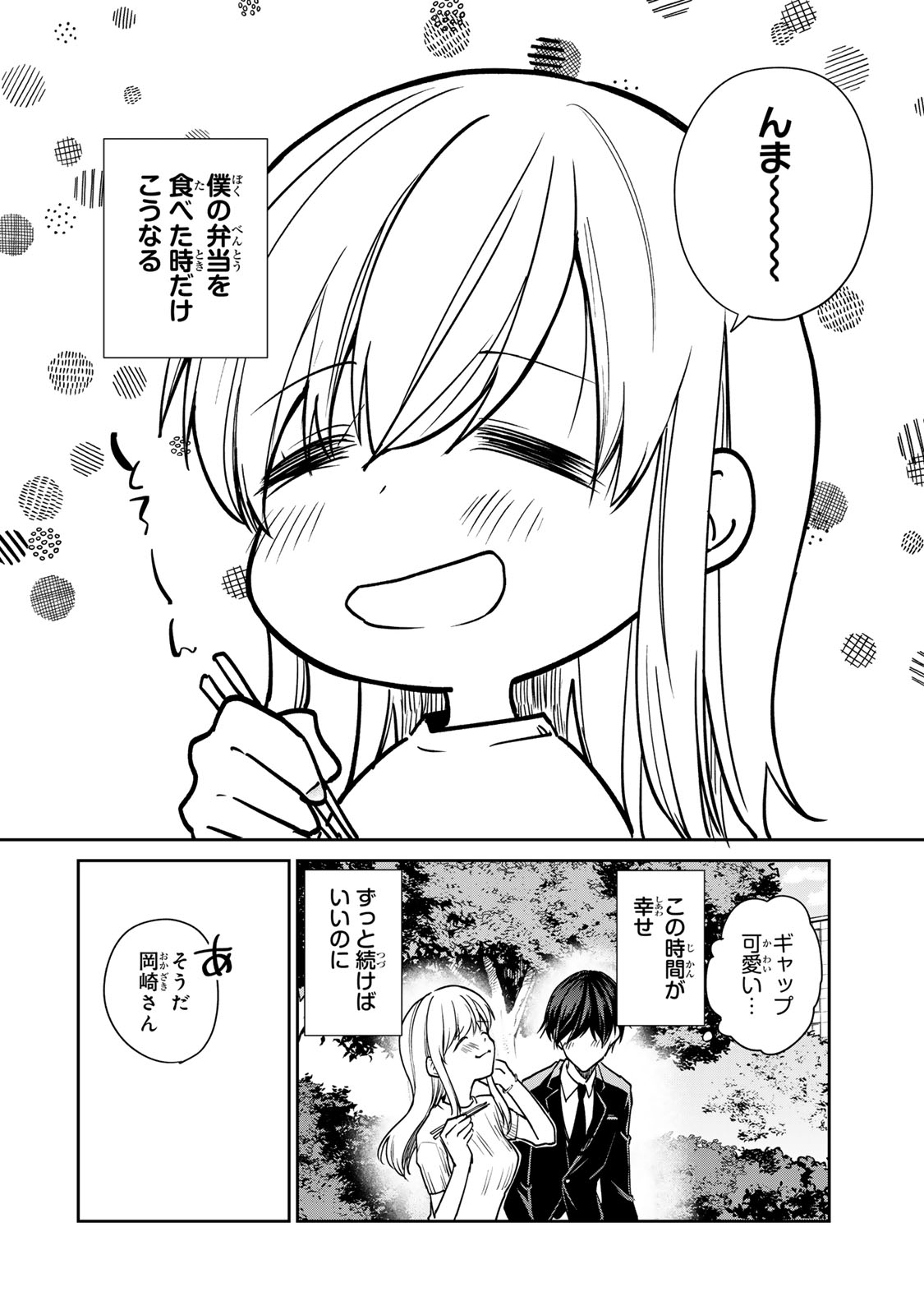 きょうのお昼はなんですか？ 第5話 - Page 2