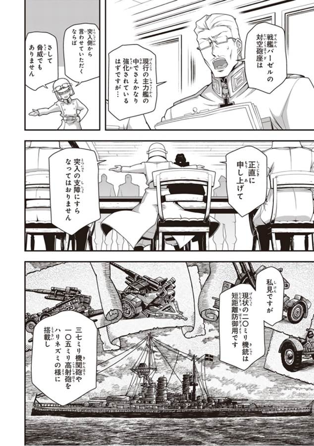 幼女戦記 第28話 - Page 108
