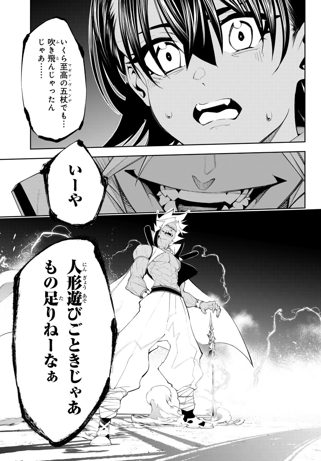 杖と剣のウィストリア 第38話 - Page 38