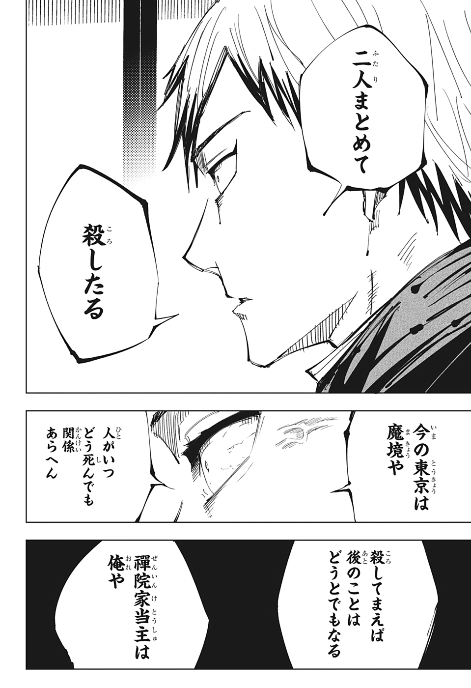 呪術廻戦 第138話 - Page 12