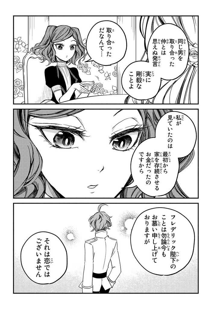 ヴィクトリア・ウィナー・オーストウェン王妃は世界で一番偉そうである 第5話 - Page 5