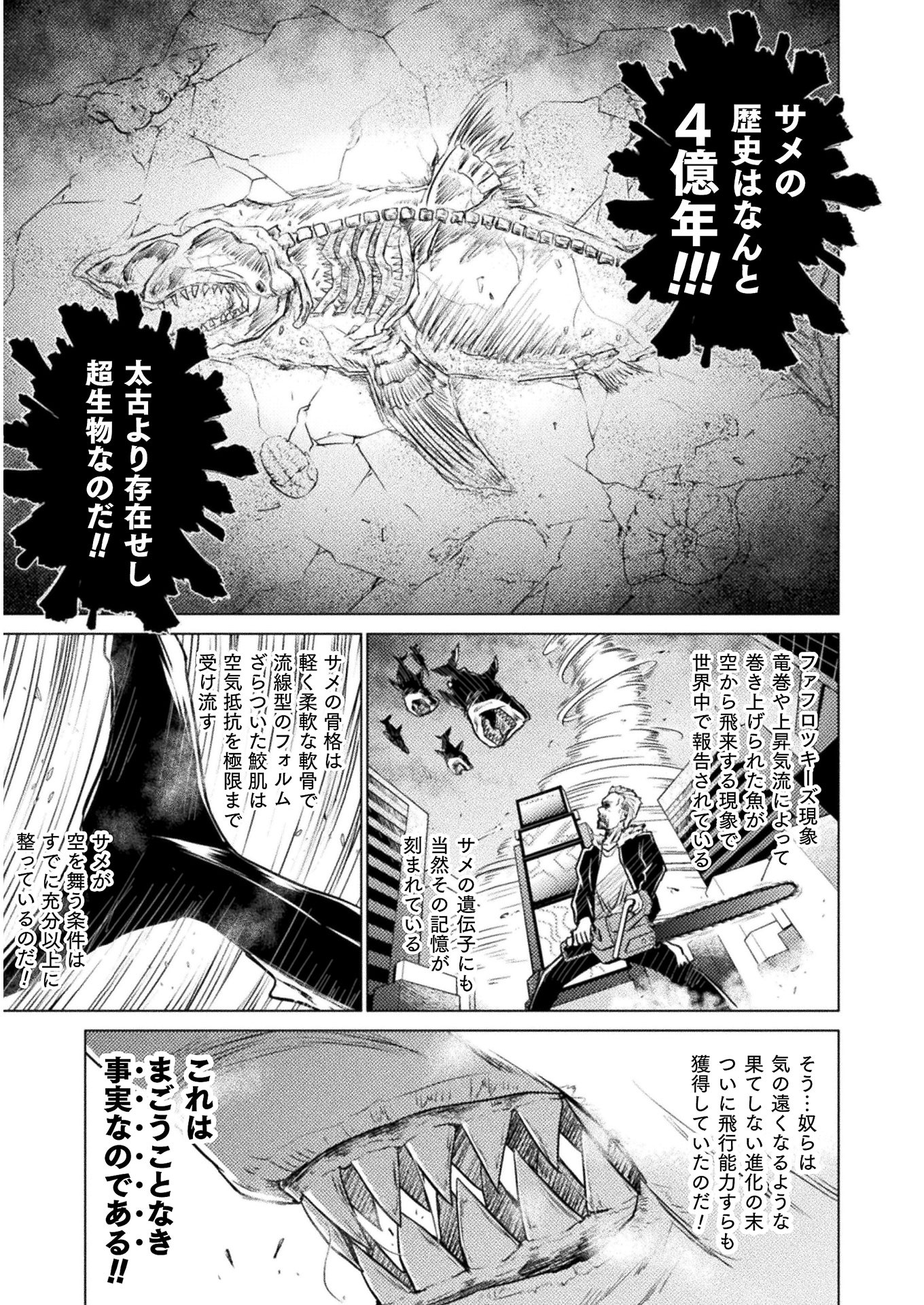 異世界喰滅のサメ; Isekai kuimetsu no Same; Sharks that eat up another world 第5話 - Page 25