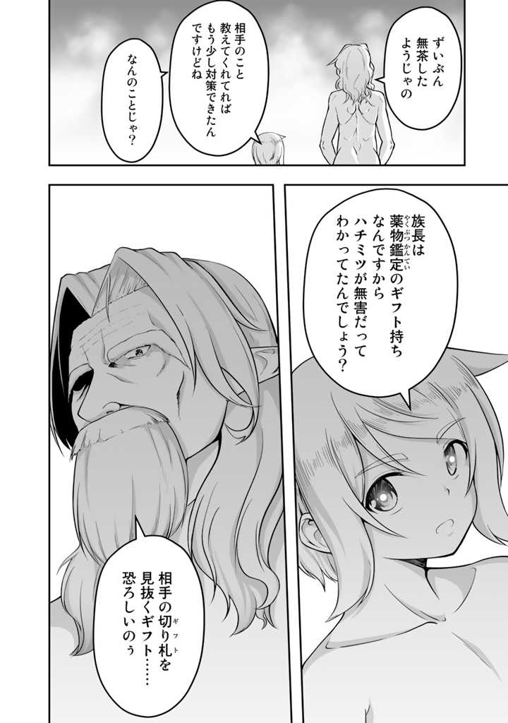 世界樹の下から始める半竜少女と僕の無双ライフ 第17.2話 - Page 6