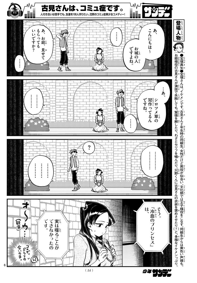 古見さんは、コミュ症です 第223話 - Page 6