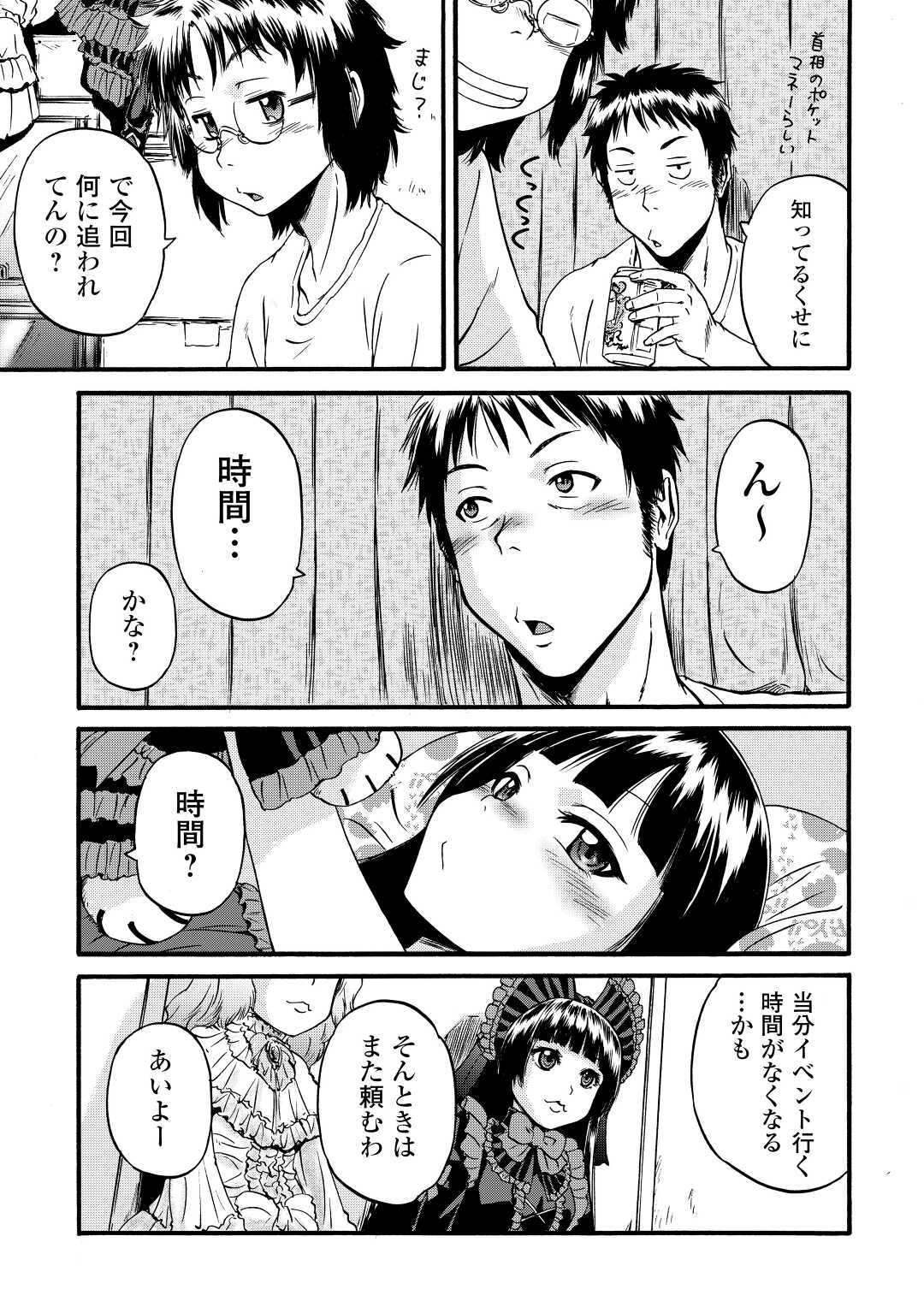 ゲート―自衛隊彼の地にて、斯く戦えり 第105話 - Page 25