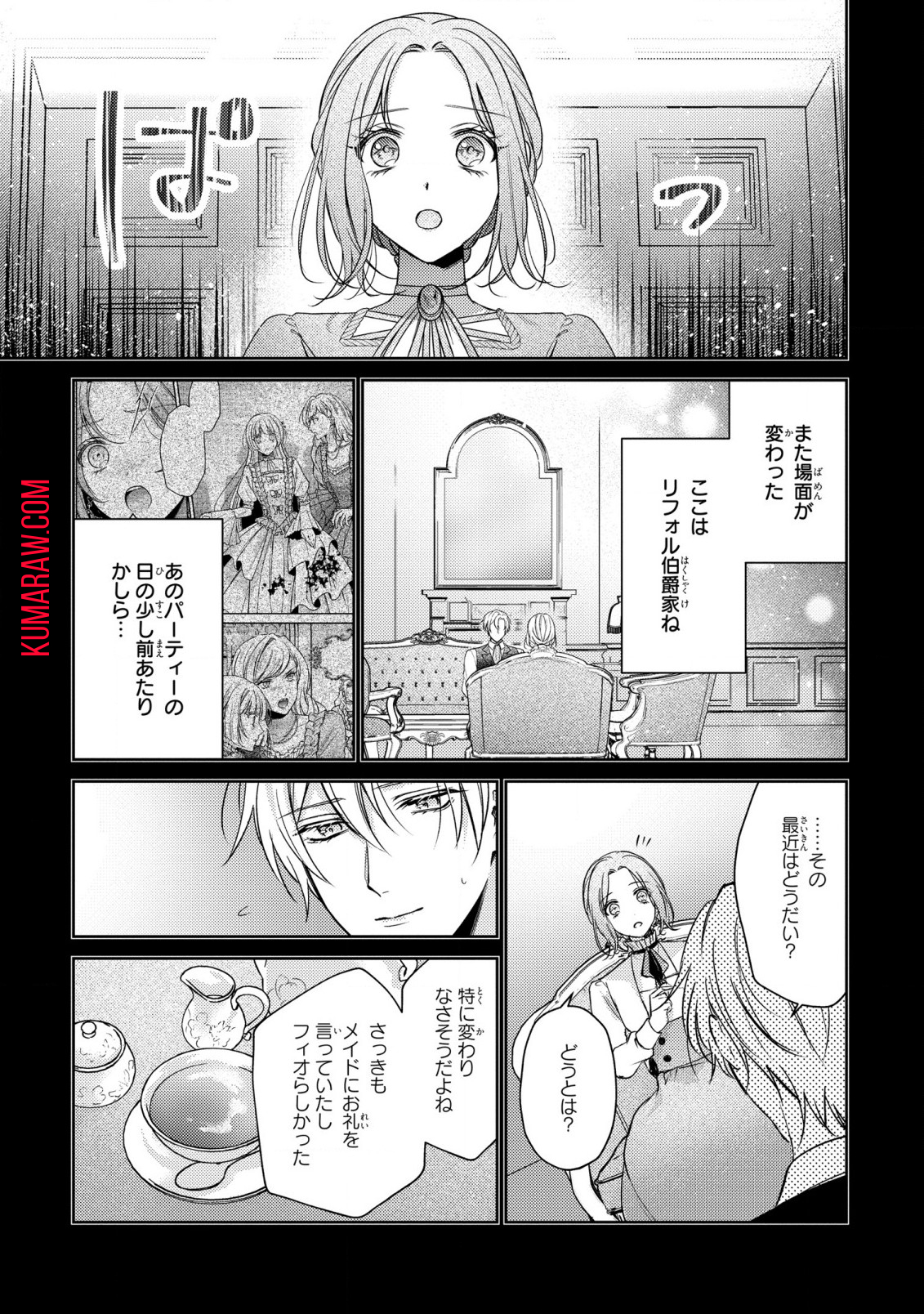 嵌められましたが、幸せになりました　傷物令嬢と陽だまりの魔導師 第2話 - Page 30